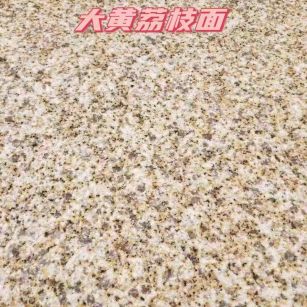 鞍山黄金麻大黄荔枝面