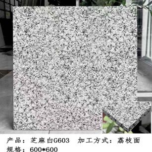 鞍山芝麻白荔枝面