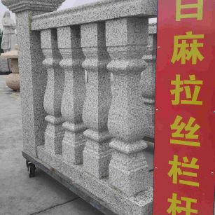 鞍山 白麻花岗岩拉丝栏杆花瓶柱将军柱