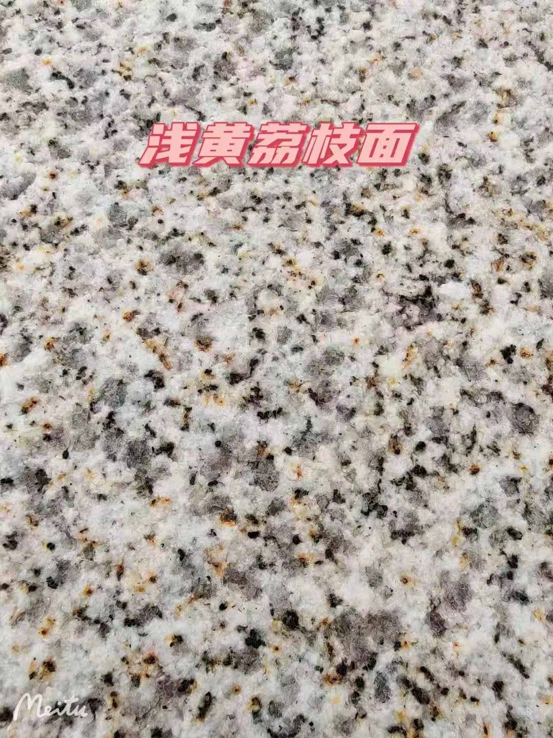 鞍山黄金麻浅黄荔枝面
