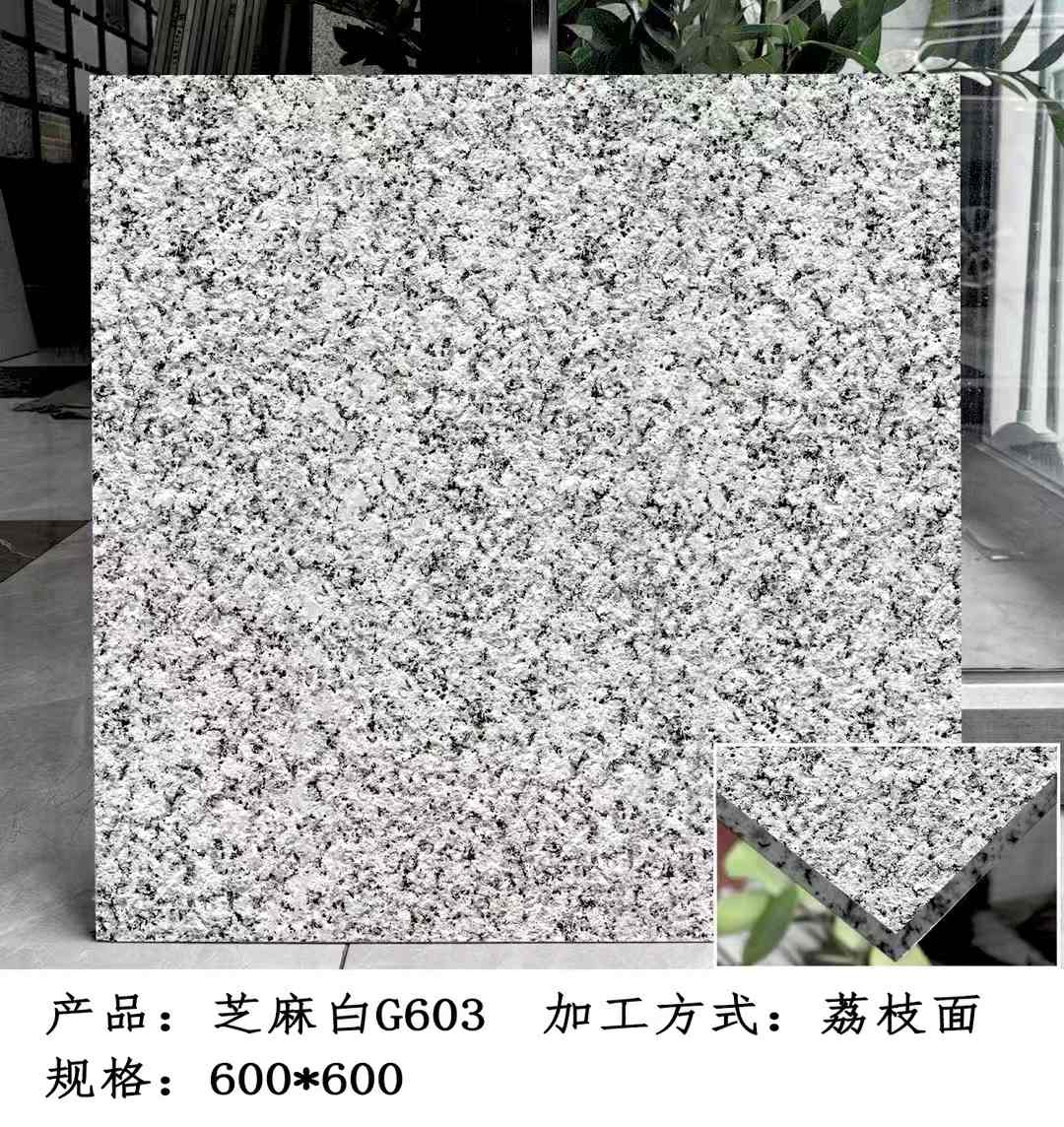 鞍山芝麻白荔枝面