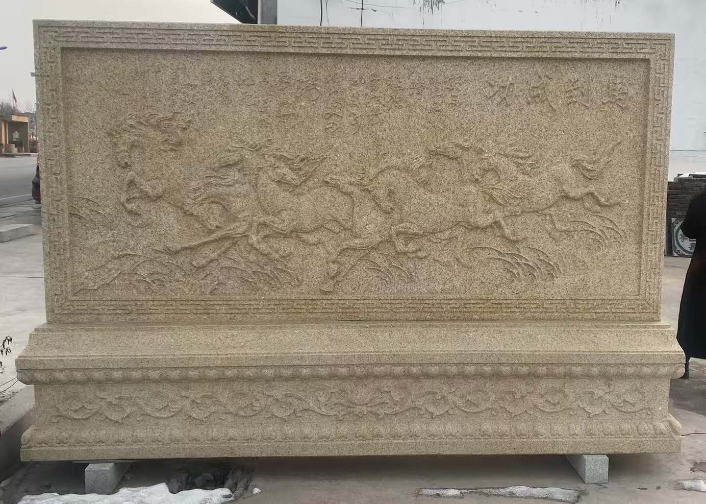 鞍山 黄金麻花岗岩照壁，屏风，影壁（马到成功）